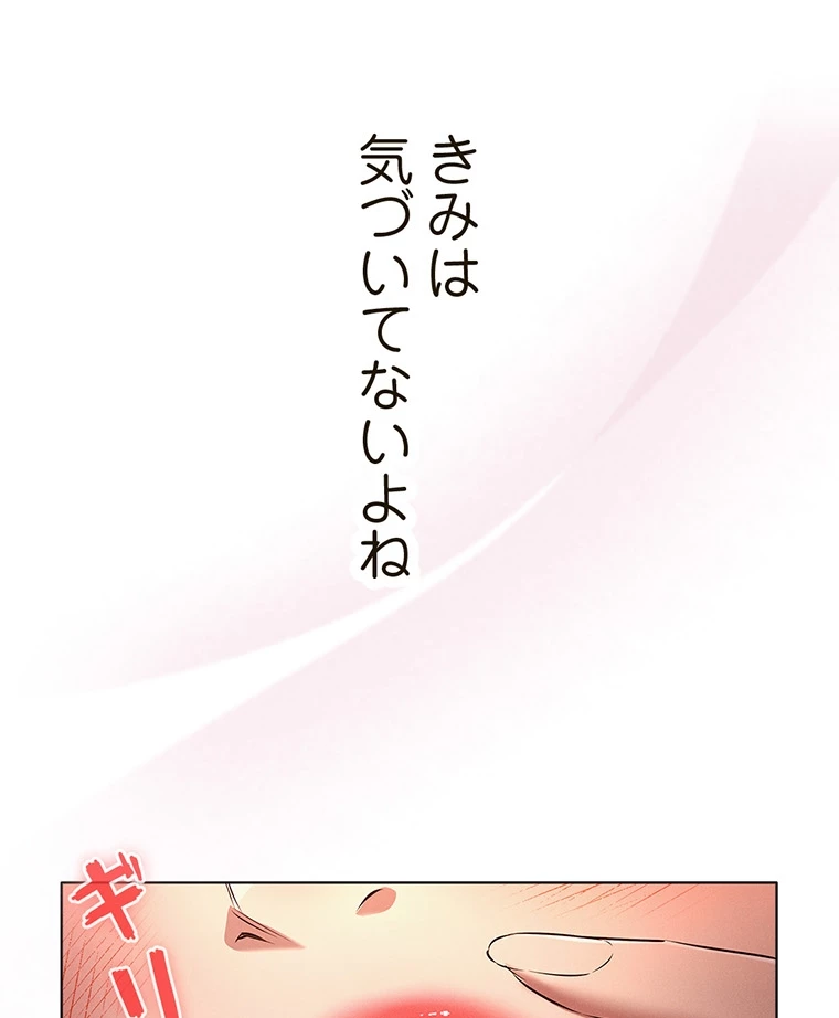 やり直し新卒は今度こそキミを救いたい!? - Page 64